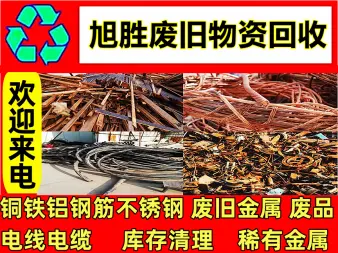 天津河北废铜回收价格及上门回收服务